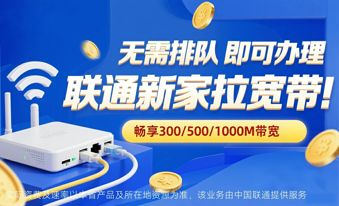 老城中国联通